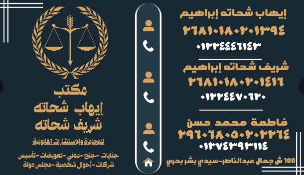 Ehab Shehta & Sherif Shehta Office